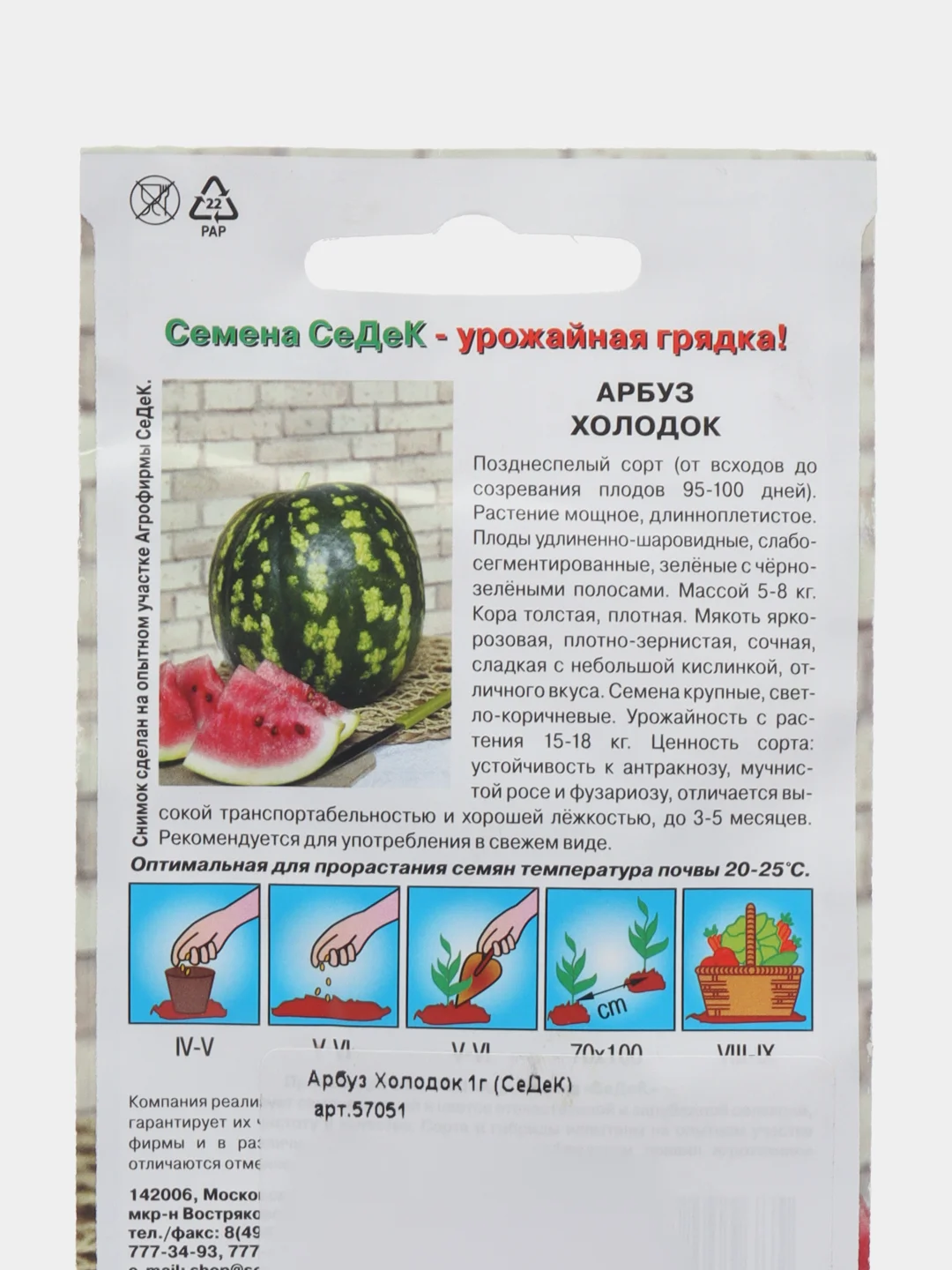 Семена Арбуз "Холодок", 1 г, Седек