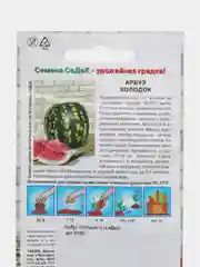 Семена Арбуз "Холодок", 1 г, Седек