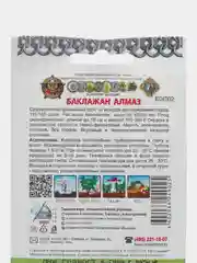 Семена Баклажан "Алмаз", НК, серия Кольчуга, 0,2 г
