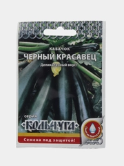 Семена Кабачок, Кольчуга "Черный красавец", 1 грамм