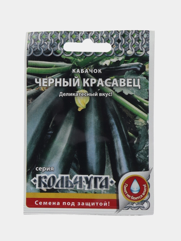 Семена Кабачок, Кольчуга "Черный красавец", 1 грамм