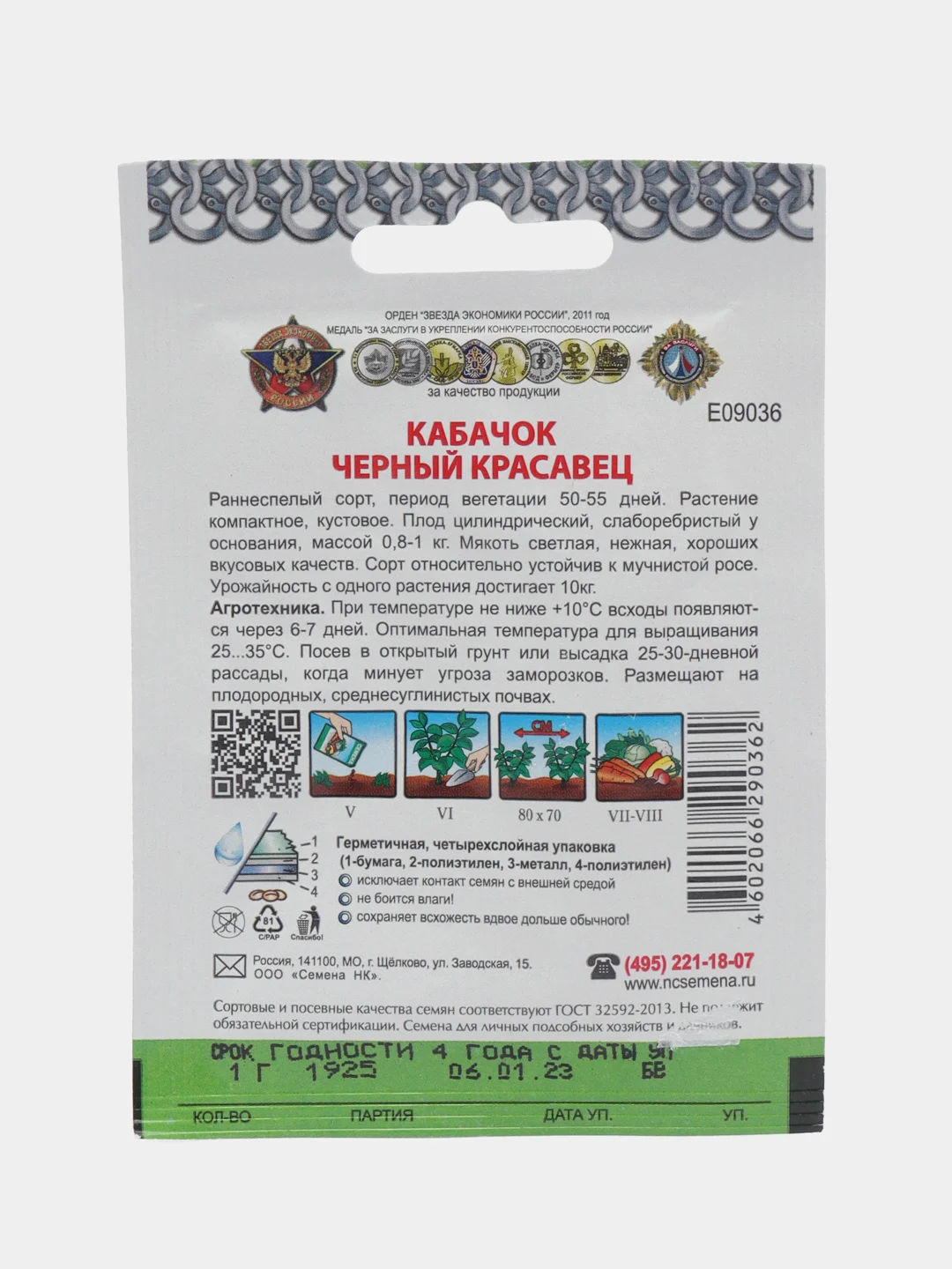 Семена Кабачок, Кольчуга "Черный красавец", 1 грамм