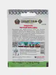 Семена Кабачок, Кольчуга "Черный красавец", 1 грамм