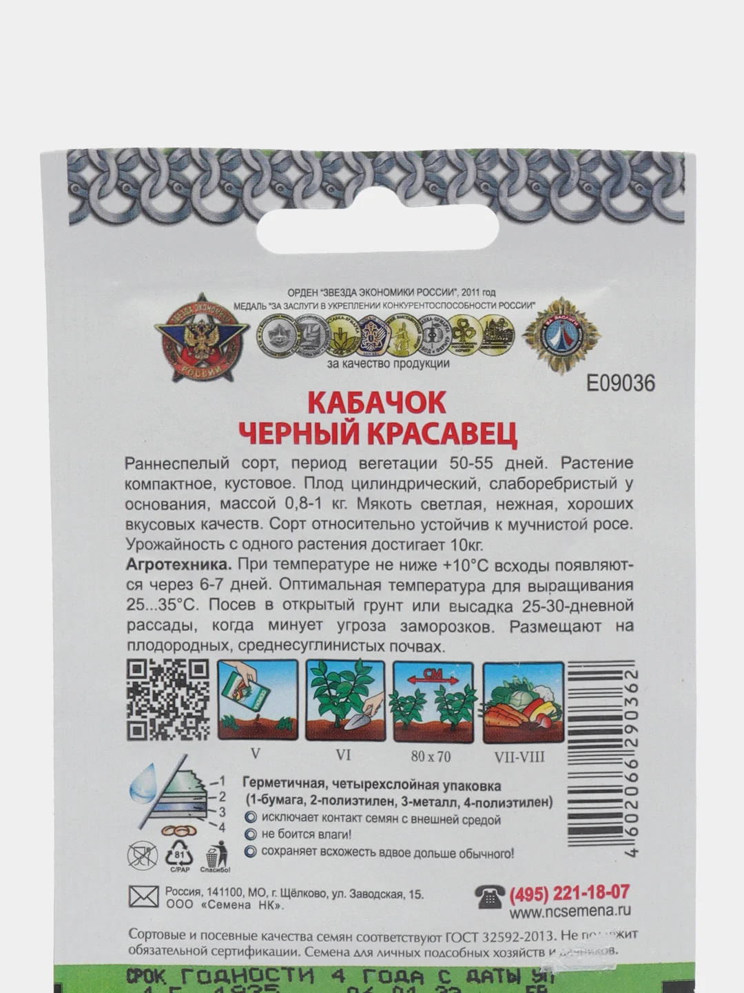 Семена Кабачок, Кольчуга "Черный красавец", 1 грамм