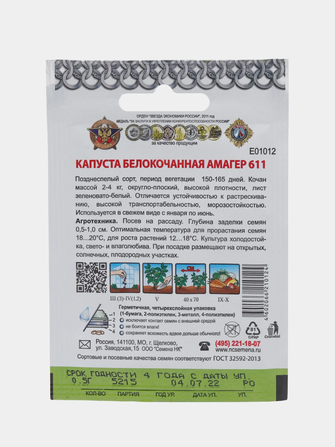 Капуста белокочанная Кольчуга "Амагер 611", 0,5 г, семена