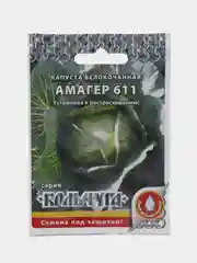 Капуста белокочанная Кольчуга "Амагер 611", 0,5 г, семена