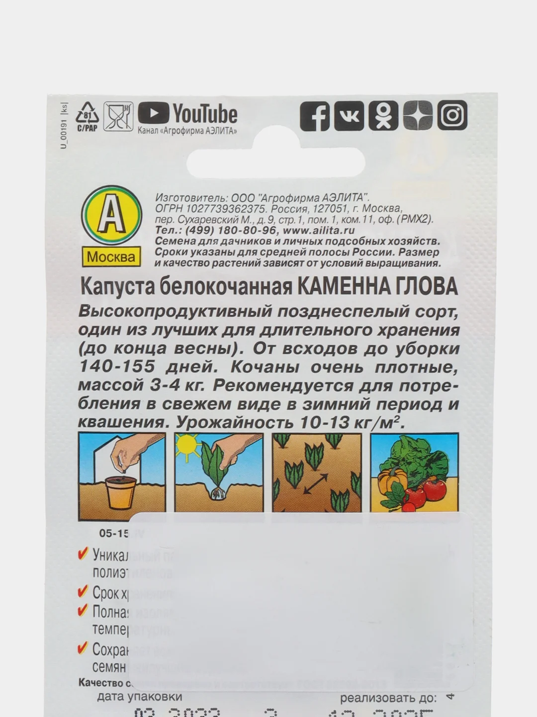 Капуста белокочанная Аэлита "Каменная голова", 0,3 г, семена