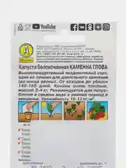 Капуста белокочанная Аэлита "Каменная голова", 0,3 г, семена