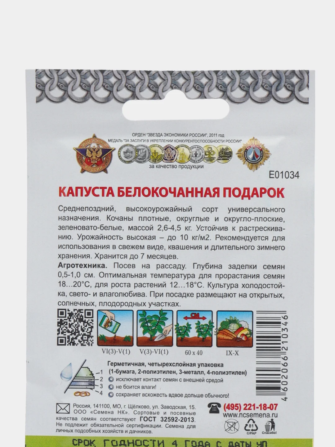 Семена Капуста белокочанная "Подарок", Кольчуга, 0,5 г