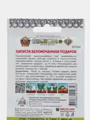 Семена Капуста белокочанная "Подарок", Кольчуга, 0,5 г