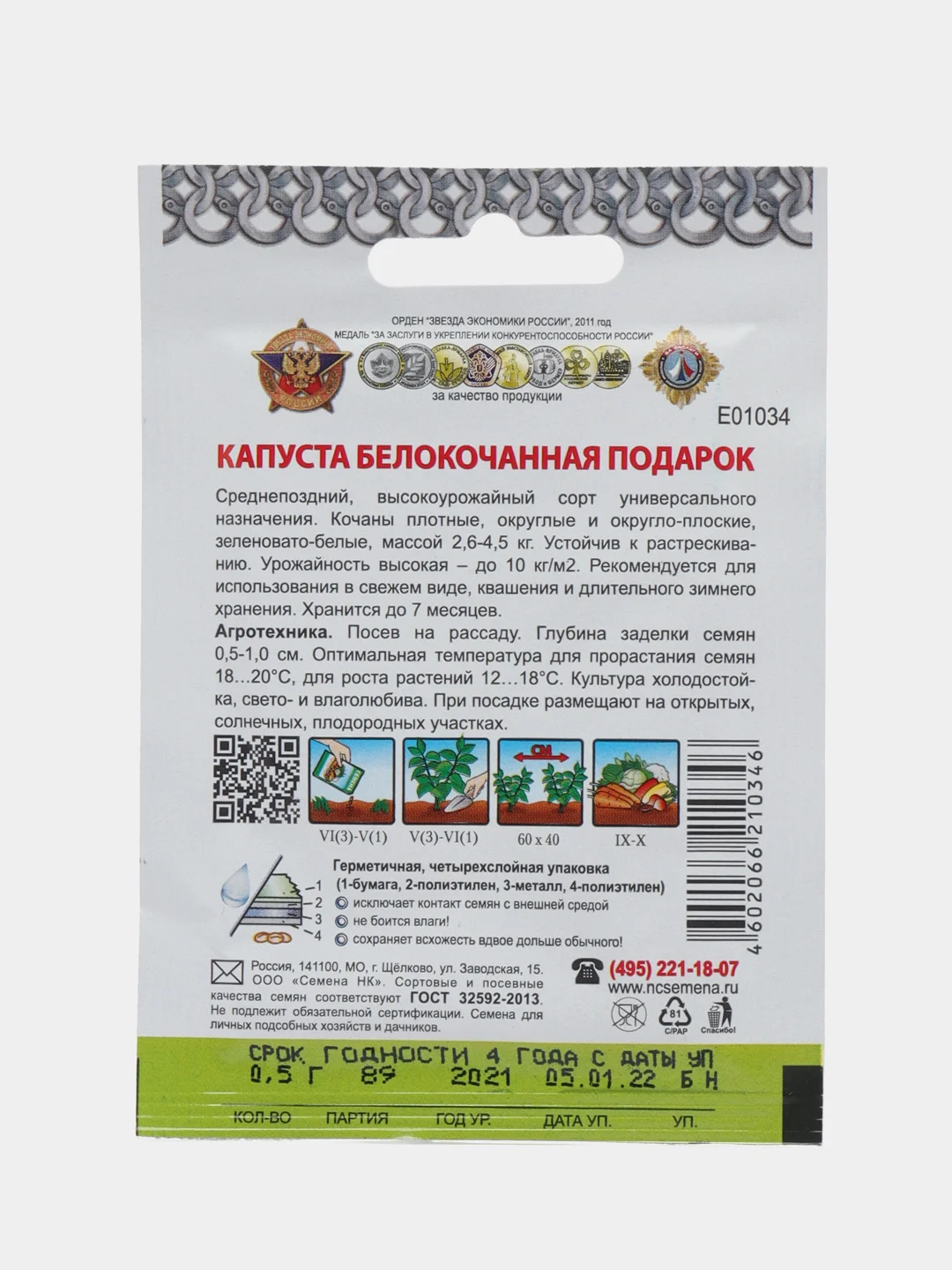 Семена Капуста белокочанная "Подарок", Кольчуга, 0,5 г
