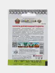 Семена Капуста белокочанная "Подарок", Кольчуга, 0,5 г