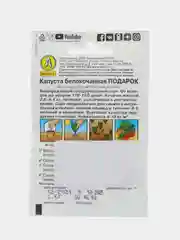 Семена Капуста белокочанная "Подарок", Аэлита, 0,5 г