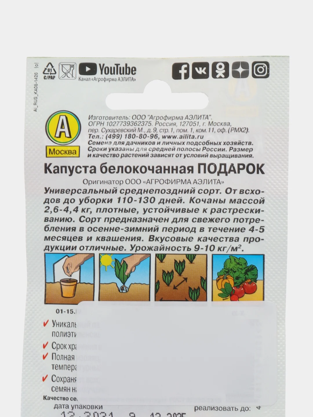 Семена Капуста белокочанная "Подарок", Аэлита, 0,5 г