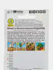 Семена Капуста белокочанная "Подарок", Аэлита, 0,5 г