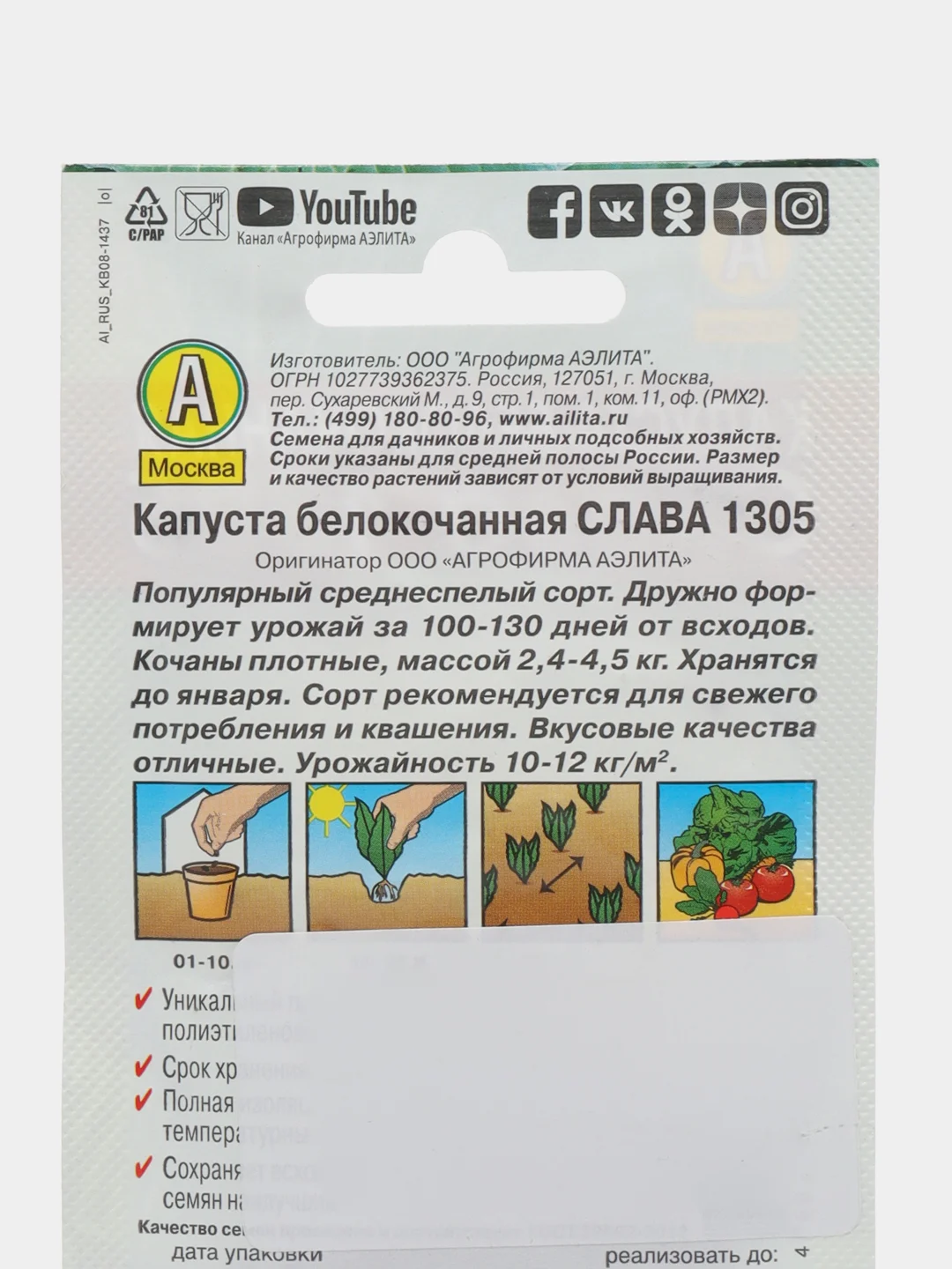 Капуста белокочанная Аэлита "Слава 1305", 0,5 г, семена