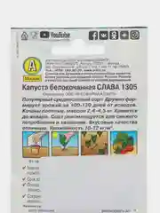 Капуста белокочанная Аэлита "Слава 1305", 0,5 г, семена