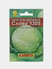 Капуста белокочанная Аэлита "Слава 1305", 0,5 г, семена