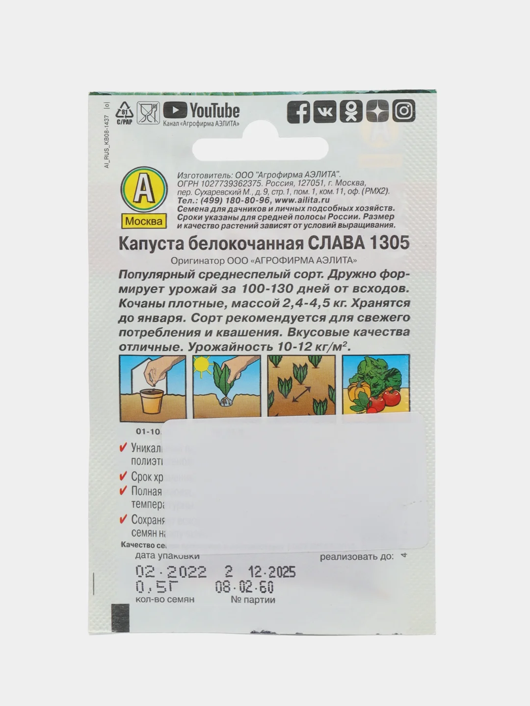 Капуста белокочанная Аэлита "Слава 1305", 0,5 г, семена