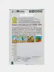 Капуста белокочанная Аэлита "Слава 1305", 0,5 г, семена