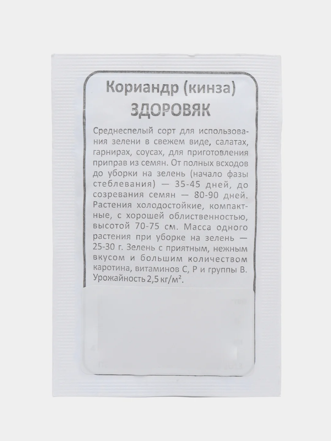 Семена Кориандр "Здоровяк", 2 грамма