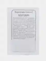 Семена Кориандр "Здоровяк", 2 грамма