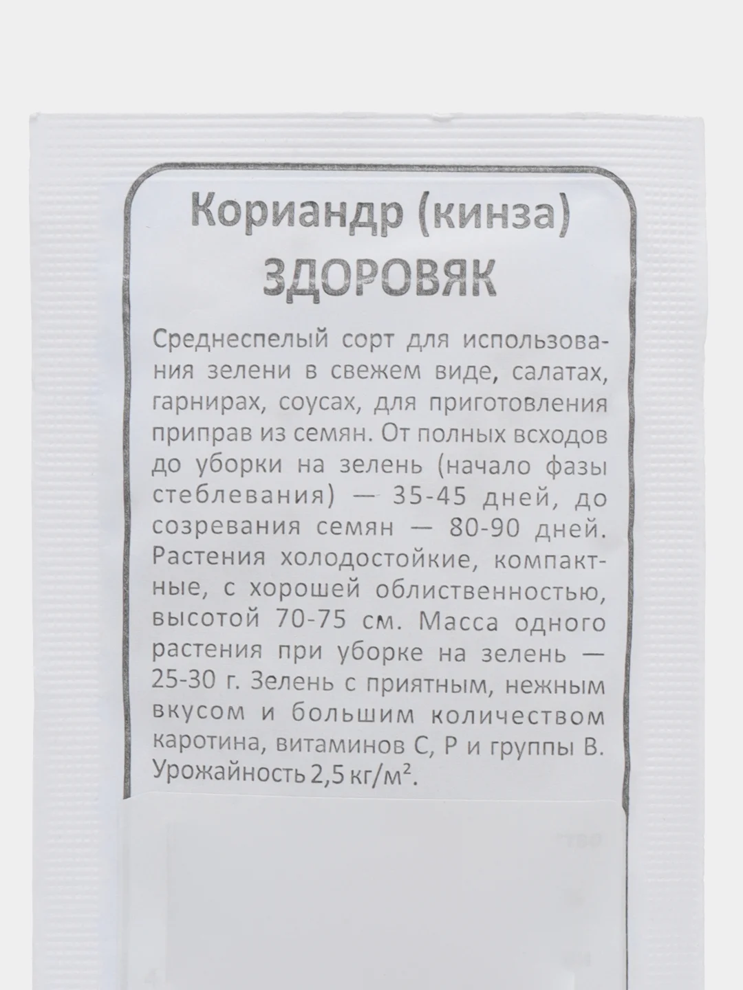 Семена Кориандр "Здоровяк", 2 грамма