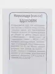 Семена Кориандр "Здоровяк", 2 грамма