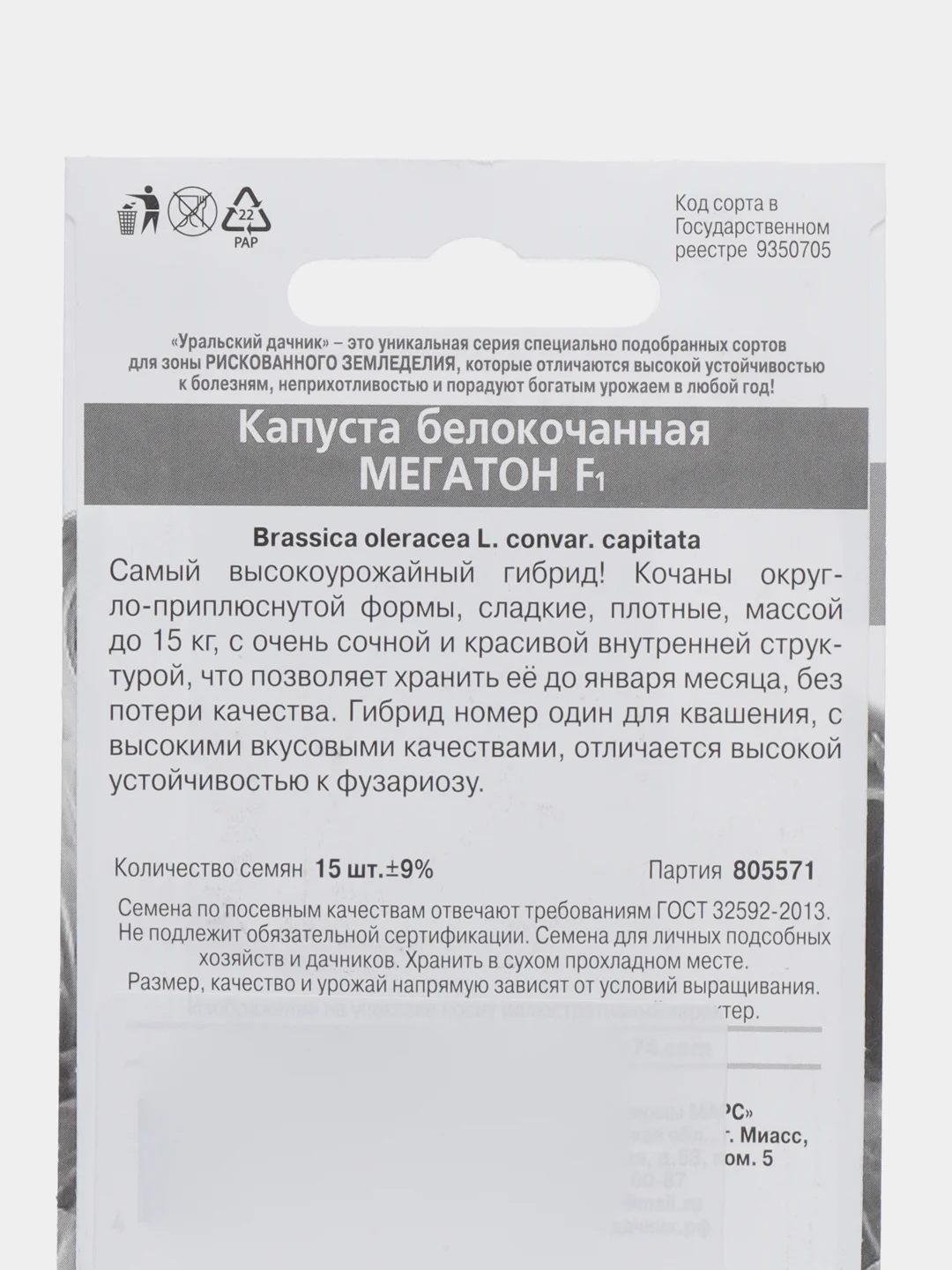 Капуста "Мегатон F1", 15 штук, семена Марс