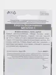 Капуста "Мегатон F1", 15 штук, семена Марс