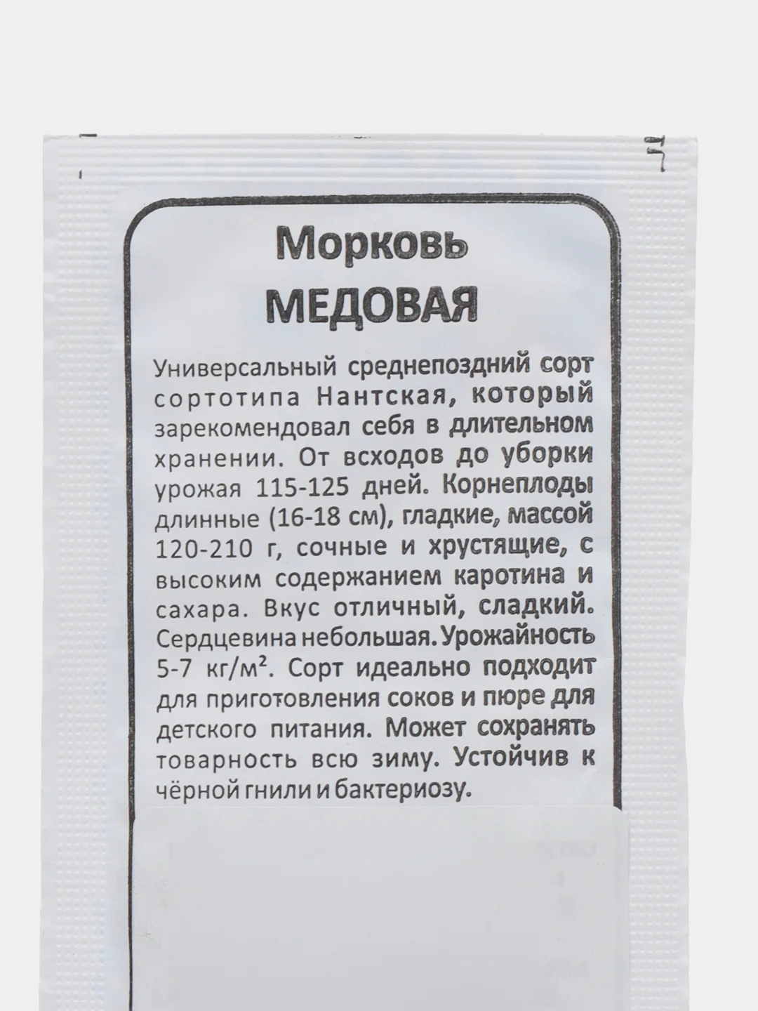 Морковь "Медовая", 1 г, семена