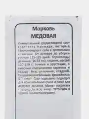 Морковь "Медовая", 1 г, семена