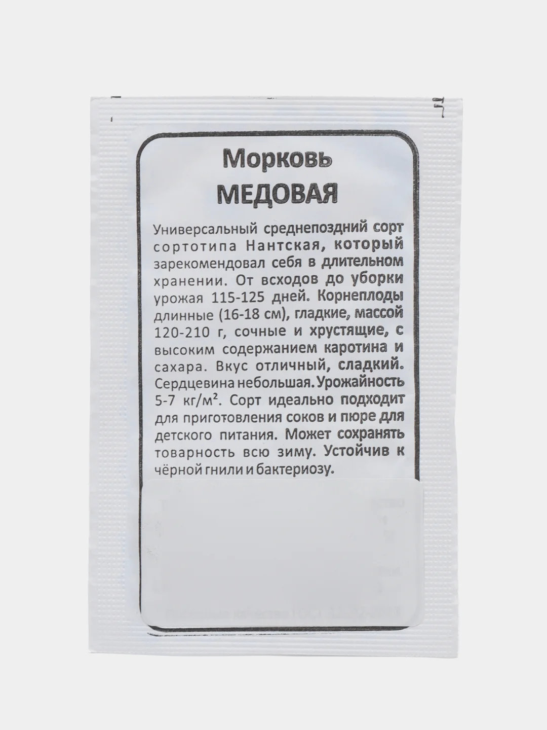 Морковь "Медовая", 1 г, семена