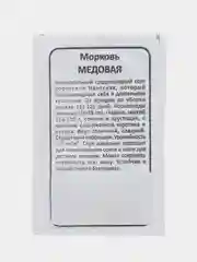 Морковь "Медовая", 1 г, семена