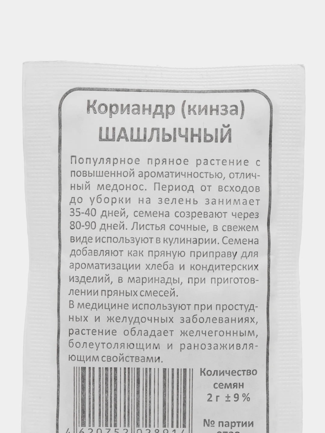 Кориандр "Шашлычный", семена, кинза, 2 г