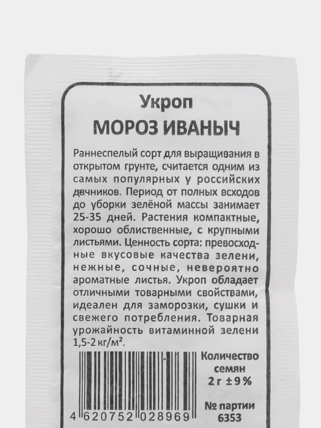 Семена Укроп "Мороз Иваныч", 2 г