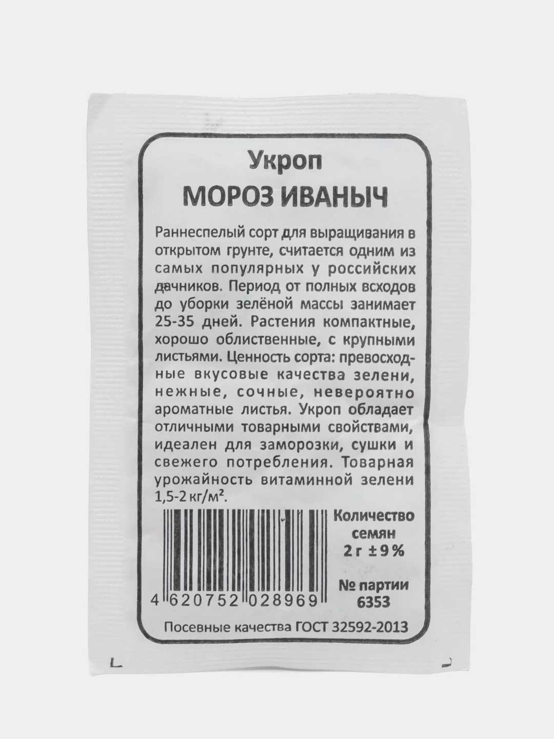 Семена Укроп "Мороз Иваныч", 2 г