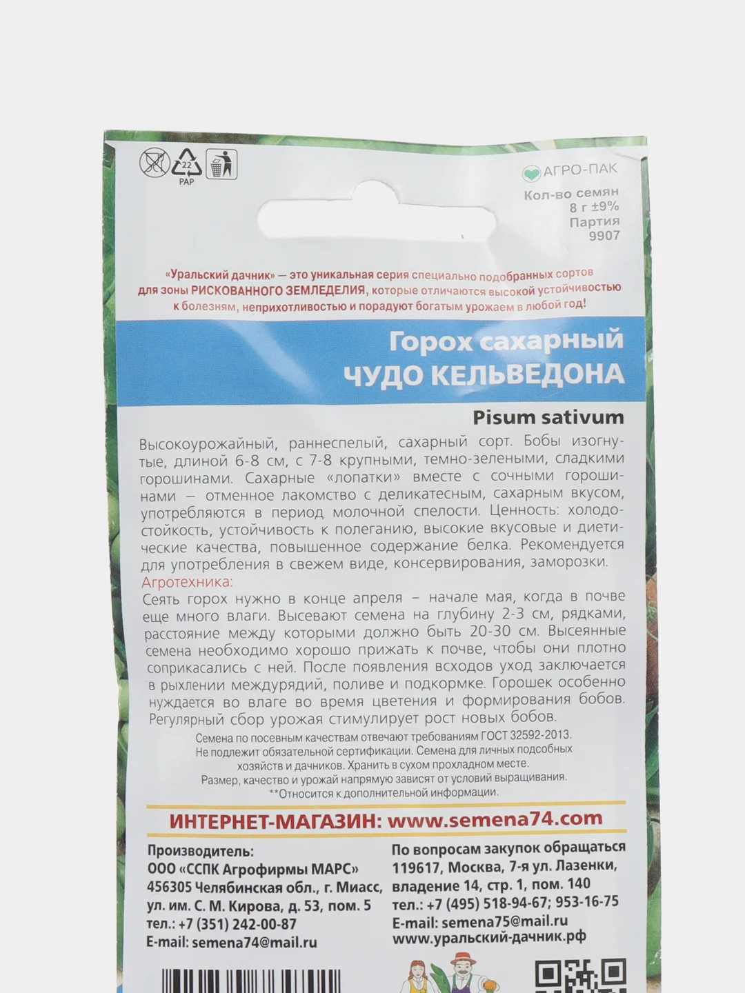 Семена Уральский дачник Горох "Чудо Кельведона", 8 грамм