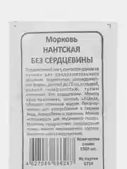 Морковь "Нантская без сердцевины", 1500 штук, семена
