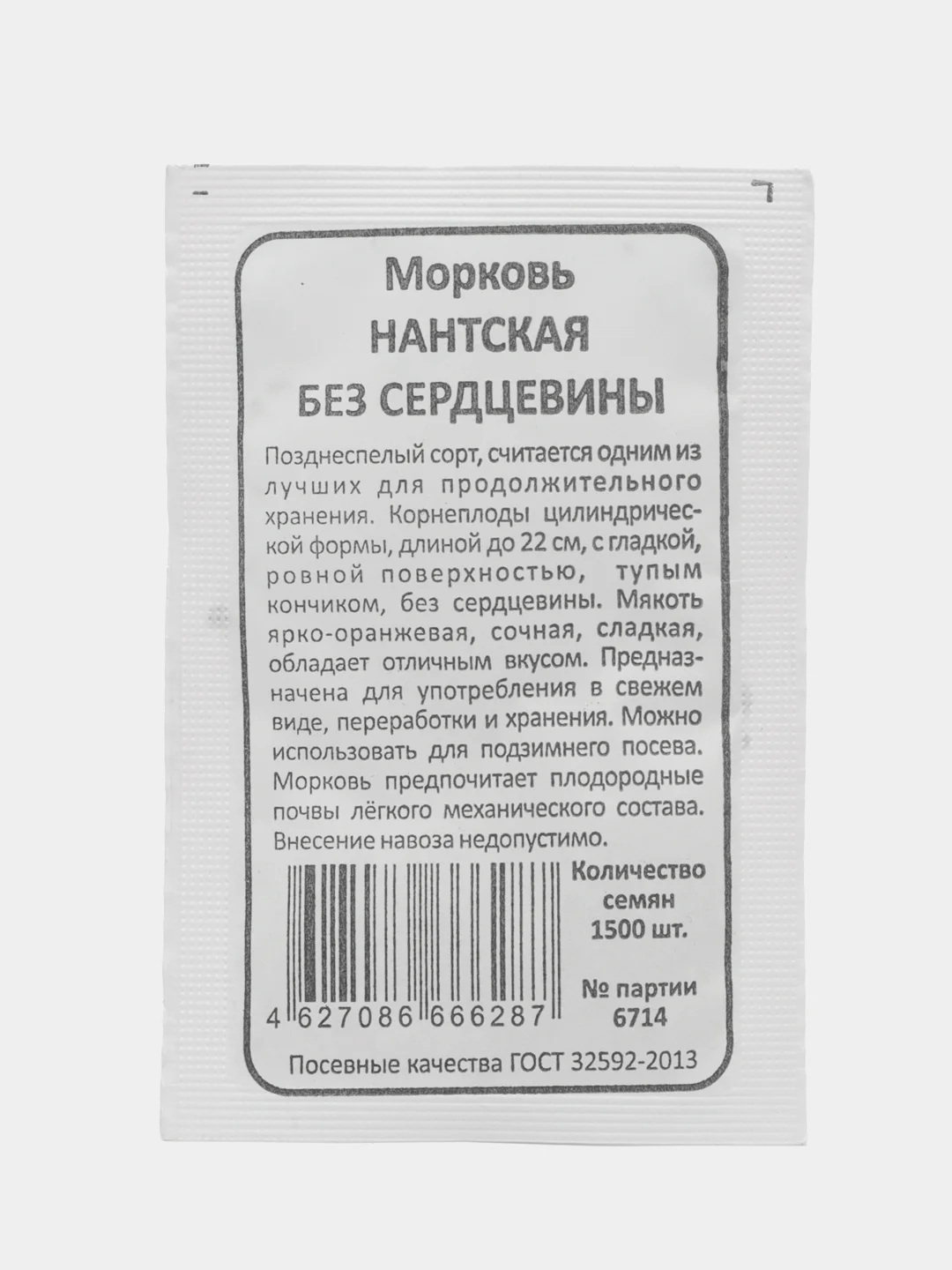 Морковь "Нантская без сердцевины", 1500 штук, семена