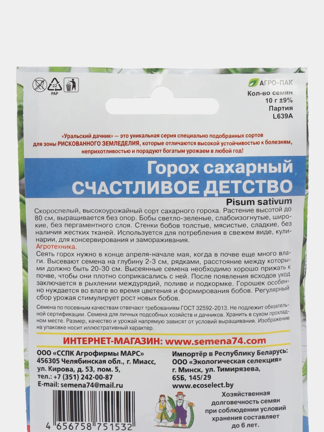 Горох Уральский дачник "Счастливое детство", 10 г, семена