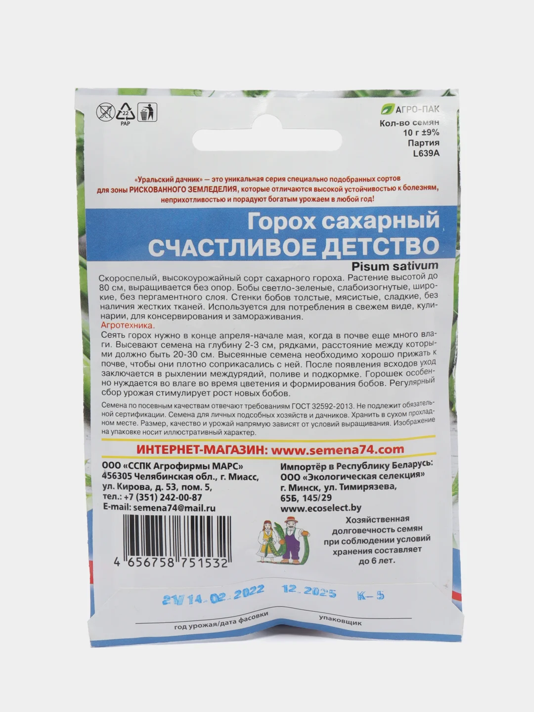 Горох Уральский дачник "Счастливое детство", 10 г, семена