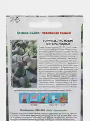 Горчица листовая СеДек "Бутербродная", 1 г, семена