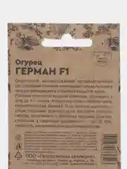 Огурец "Герман F1", 6 штук, семена