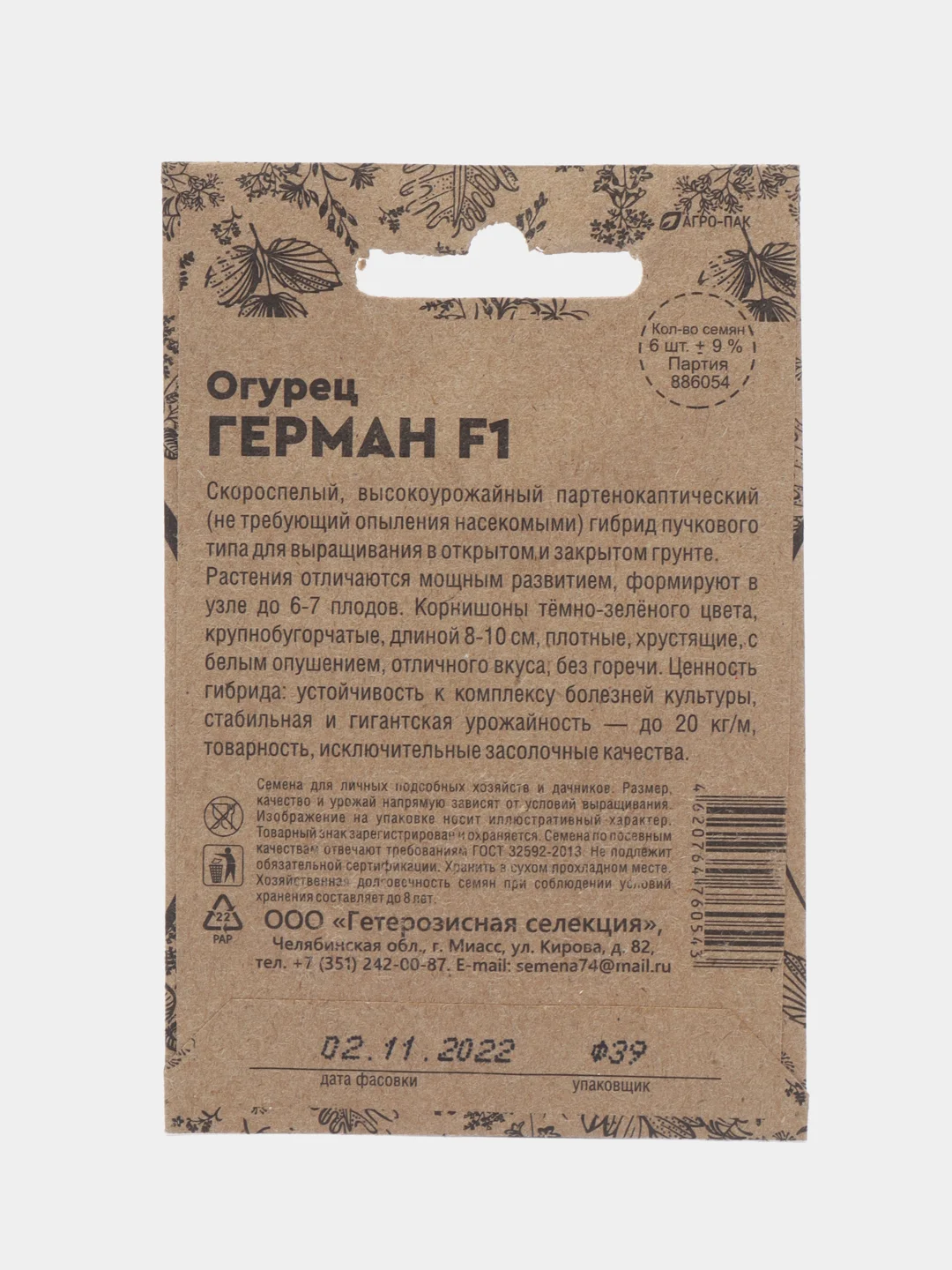 Огурец "Герман F1", 6 штук, семена