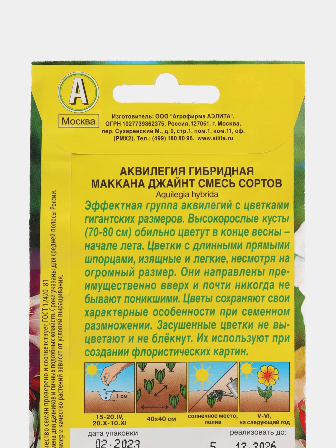 Аквилегия "Маккана Джайнт", смесь сортов, семена