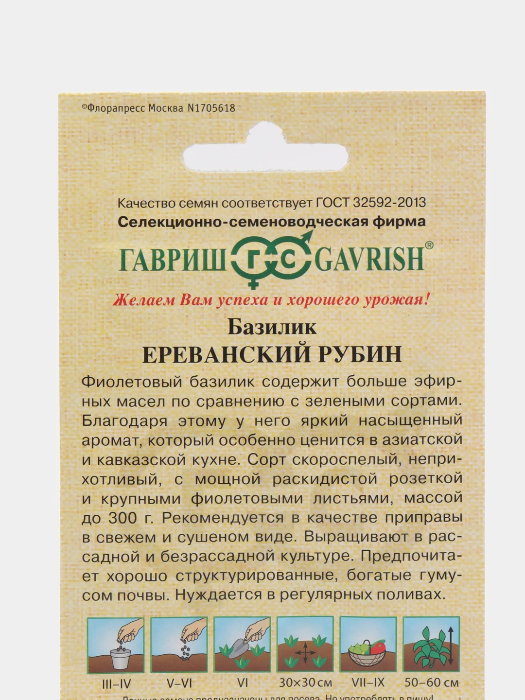 Семена Базилик "Ереванскй рубин"