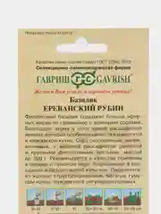 Семена Базилик "Ереванскй рубин"