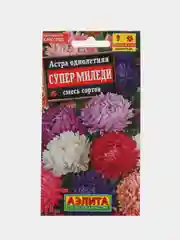 Астра "Супер Миледи", смесь сортов, семена
