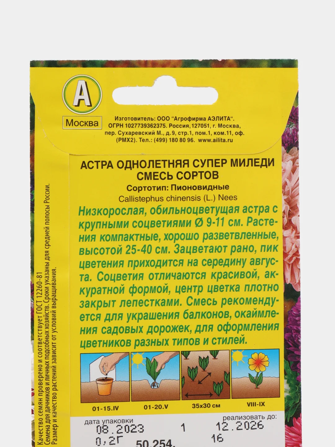 Астра "Супер Миледи", смесь сортов, семена